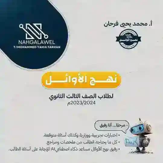 نهج الاوائل - لغة عربية Profile