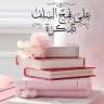 على نهـج السلف 𓍼 تذڪرة 𓍼