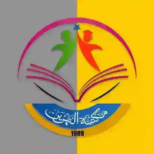 مكتبة النهرين للملازم المدرسية والقرطاسية