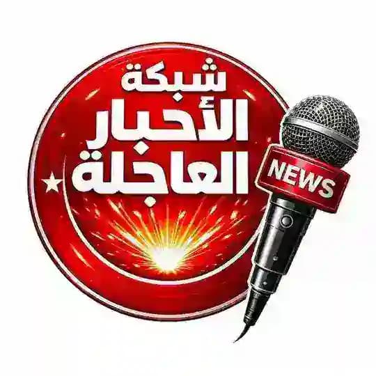 ✌️🇵🇸 شبكة_الاخبار_العاجلة# 🇵🇸✌️