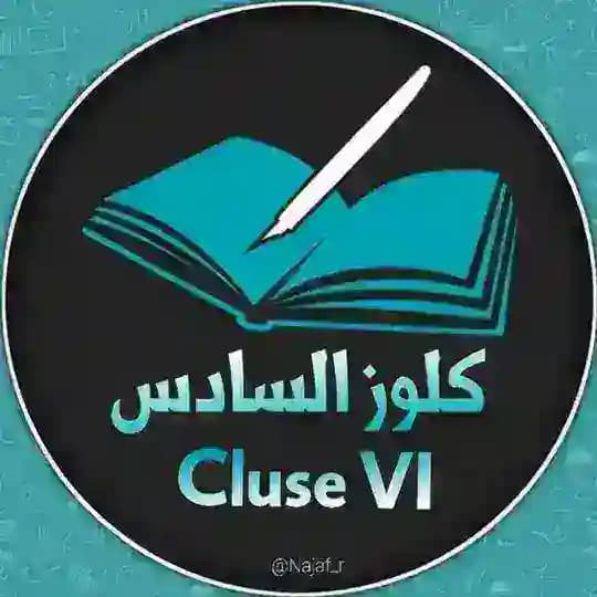 كلوز السادس | Claus VI