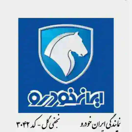 ایران خودرو نجفی گل ۳۰۴۲