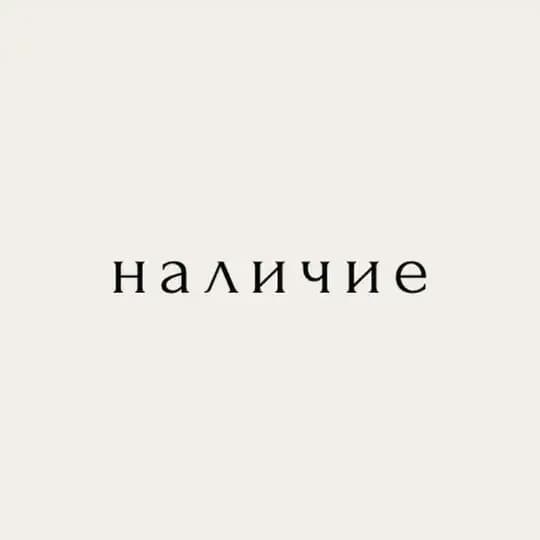 НАЛИЧИЕ_Hamburgstore
