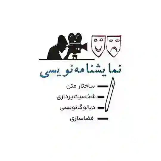 نمایشنامه