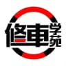 南京修车学院资源榜