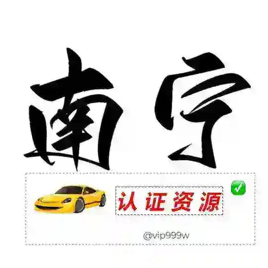 南宁【认证资源榜】