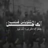 طوباس غضب العاقل