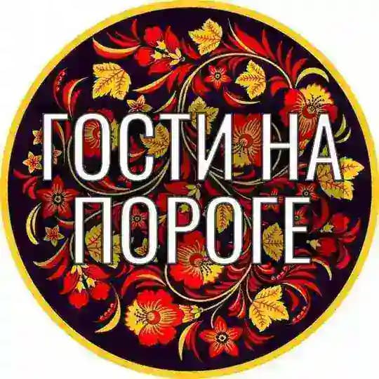 Гости на пороге. Простые рецепты