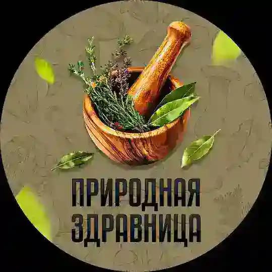 Природная Здравница