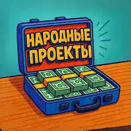 Народный переходник на Народные Проекты