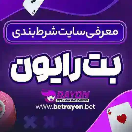 بت رایون / ربات اکسل انفجار Profile