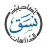أكاديمية نسق للدراسات