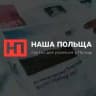 Наша Польща