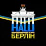 Наш Берлін: усе, що треба знати