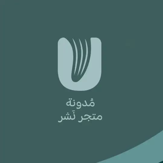 مدونة نَشر 📖
