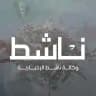 وكالة ناشط الإخبارية