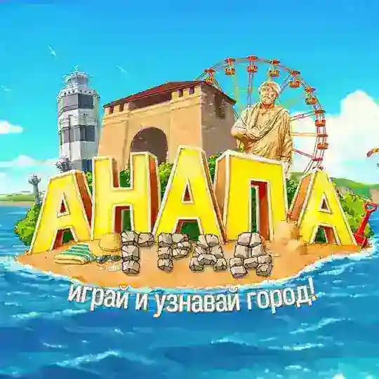 🎲 настольная игра 🔆АНАПАград🌊