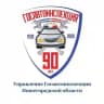 Госавтоинспекция Нижегородской области