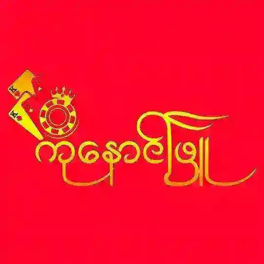 ဘောလုံးပွဲများခန့်မှန်းမယ်