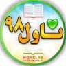 ناول 98 💚 Novel98