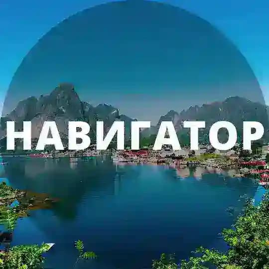 Навигатор тур