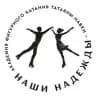 Академия «Наши Надежды»