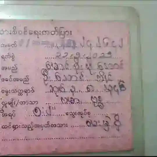 Ko Aung(ငွေတုရောင်းဝယ်ရေး)