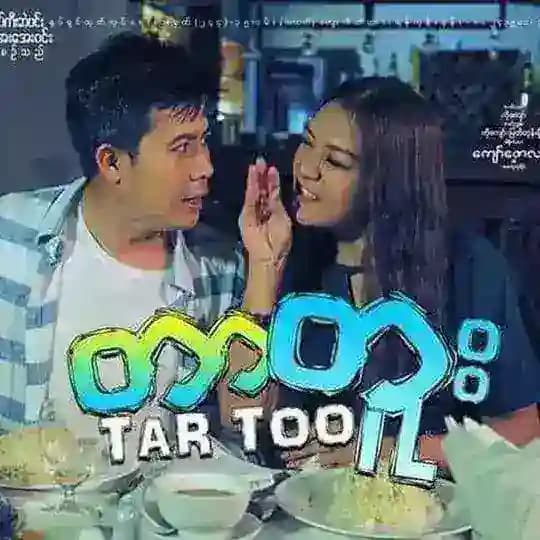 နေတိုးဇာတ်ကားသစ်များစုစည်းရာ