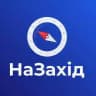 НаЗахід