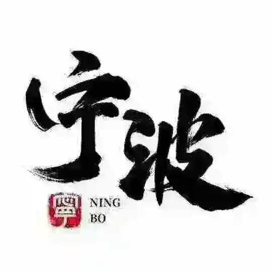 宁波 高端SPA会所 （小鱼）