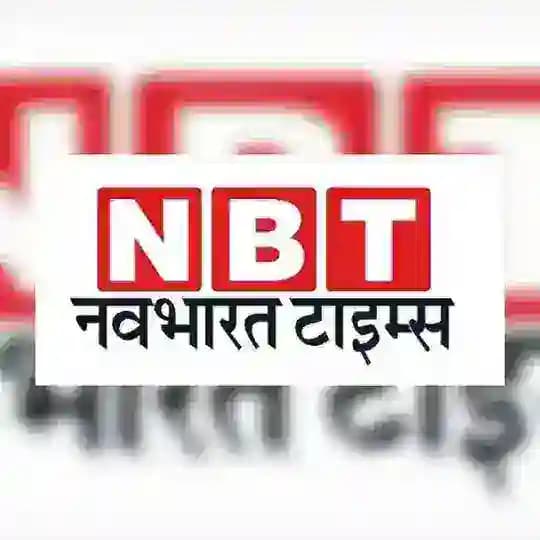 NBT( नव भारत टाइम्स ) Daily Newspaper 📰