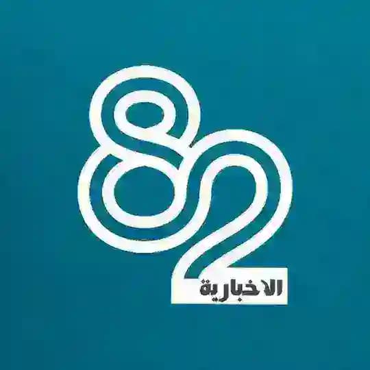 82 الإخبارية