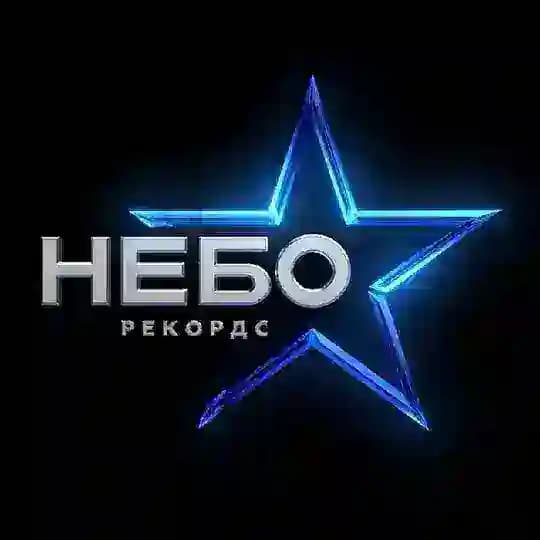 Небо Рекордс Концерты