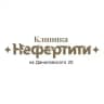 КЛИНИКА «НЕФЕРТИТИ» на Даниловского 20