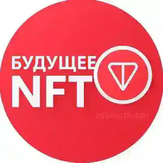 Будущее в TON♦️