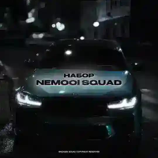 нᴀбоᴩ 𝗡𝗘𝗠𝗢𝗢𝗜 𝗦𝗤𝗨𝗔𝗗