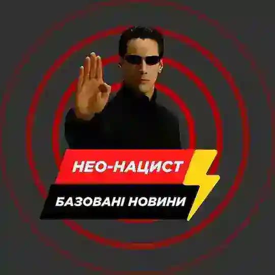 НЕО | неформальні новини України Profile