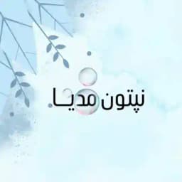 نپتون‌ مدیا🫧 Profile