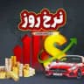نرخ روز قیمت