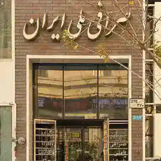 🚨اخبار جنگ /نرخ صرافی ملی