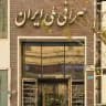 🚨اخبار جنگ /نرخ صرافی ملی