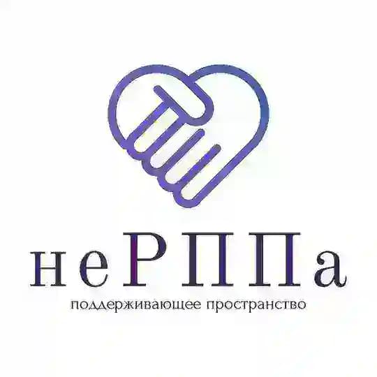 неРППа