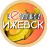 Нетипичный Ижевск | Удмуртия