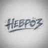 НЕВРОЗ