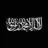 الوَلاءُ والبَراءُ🖤.
