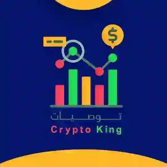 توصيات ⓀⓘⓃⓖ كريبتو 🤑