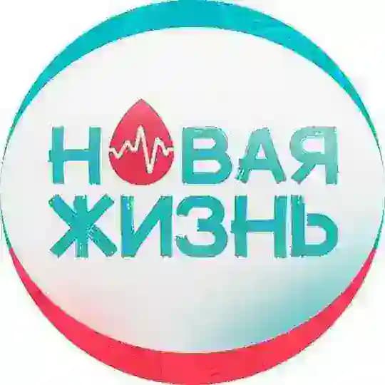 НОВАЯ ЖИЗНЬ