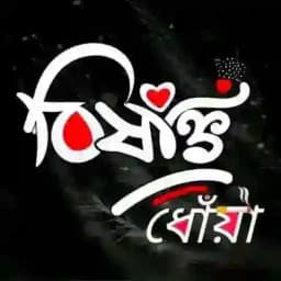 âĻâĒŧâĨī¸đââđ āĻŦāĻŋā§āĻāώāĻžā§āĻāĻā§āϤā§āĻ āϧā§ā§āĻāϝāĻŧāĻžā§āĻ ãâĒģâĻ Profile