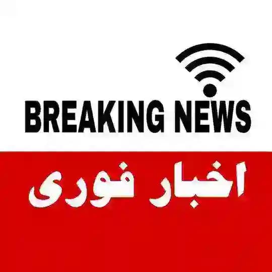 کانال اخبار فوری