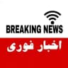 کانال اخبار فوری